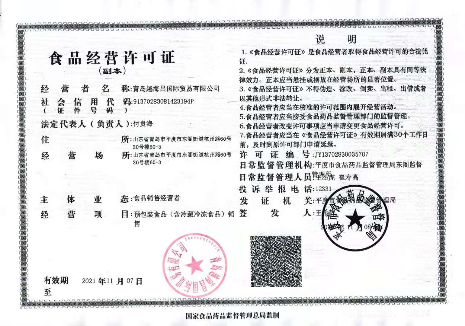經營許可證